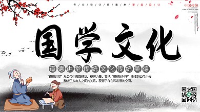 中国风国学文化宣传展板设计