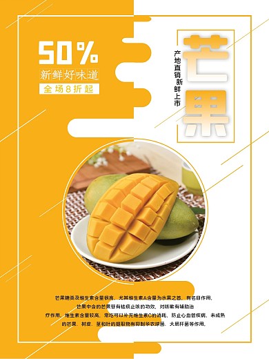 黄色简约芒果新鲜水果海报