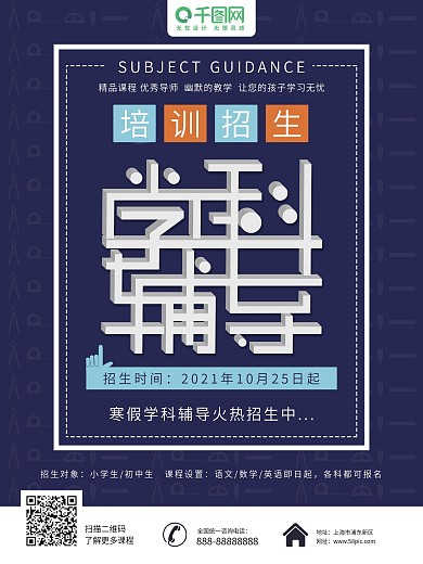 英语辅导班报名展架