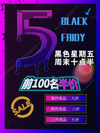 黑色星期五打折促销海报