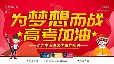 简约红色立体字高考加油宣传展板