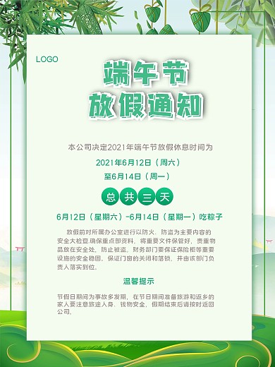 端午节放假通知简约绿色插画背景海报