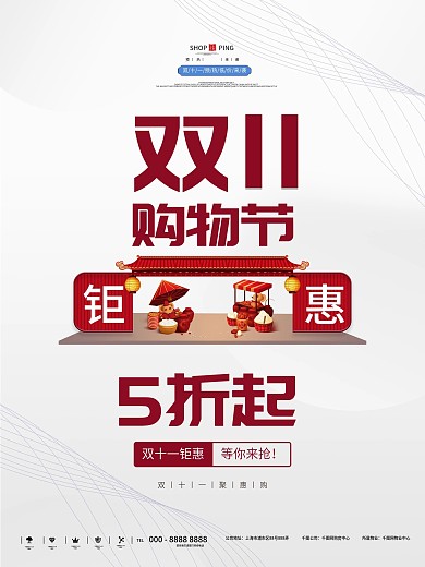 原创大气简约红色电商双11购物促销海报