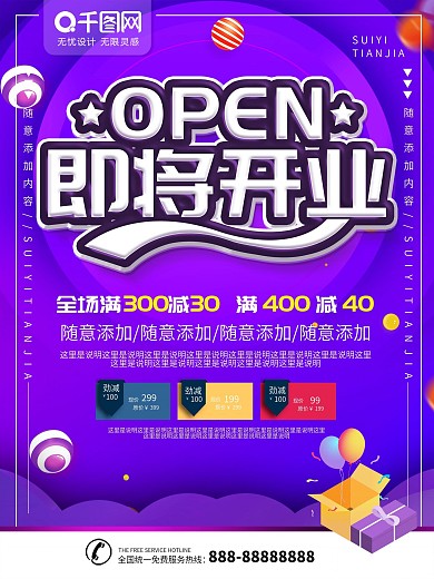 即将开业敬请期待