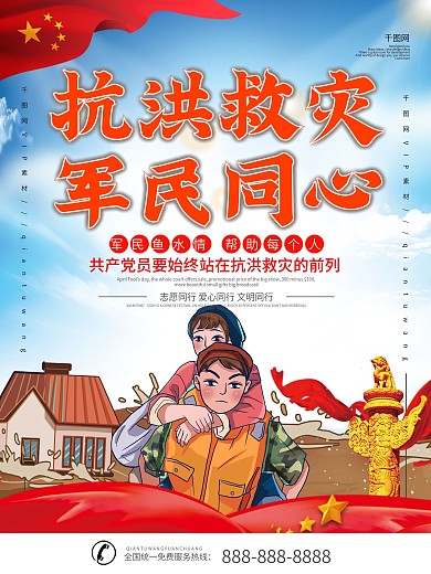 简约党建抗洪救灾公益宣传海报