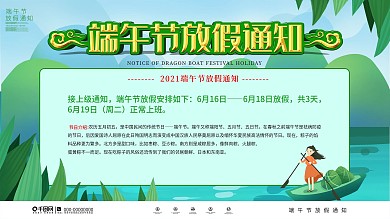 简约端午节放假通知展板