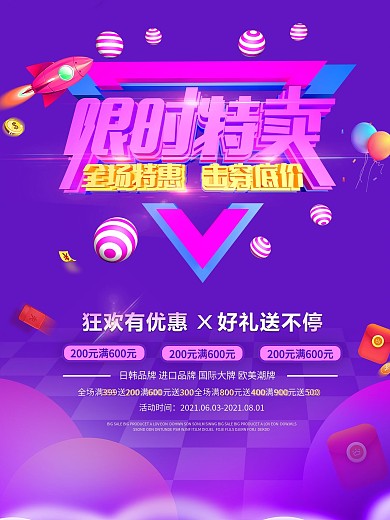 C4D动感渐变限时特卖促销海报