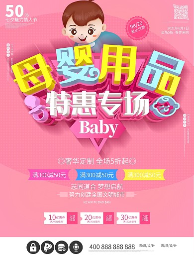 母婴用品特惠专场促销c4d大气粉色海报