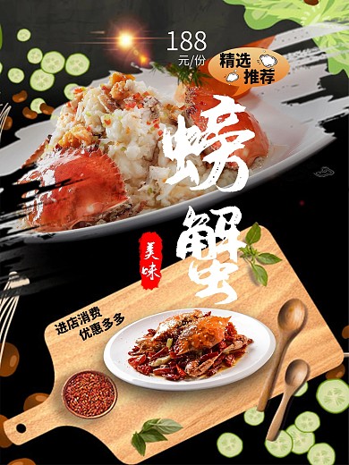 创意合成螃蟹宣传海报