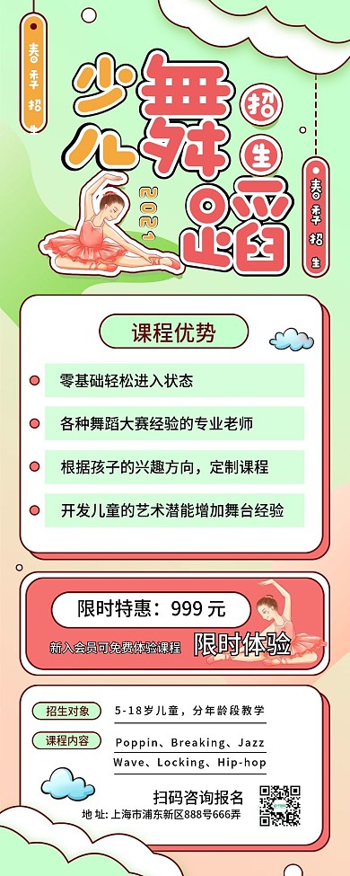 少儿舞蹈班招生线下兴趣班活动宣传手机H5