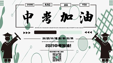 中考展板简约唯美