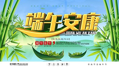 简约风内端午节节日祝福展板
