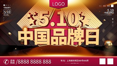 原创C4D5.10中国品牌日国货宣传展板