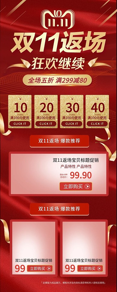双11手机端返场首页红色喜庆节日狂欢大促