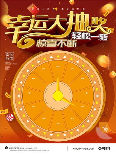 红色幸运大抽奖促销海报