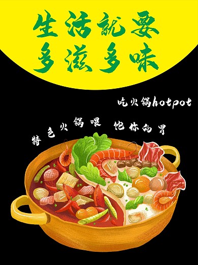 火锅促销美食海报