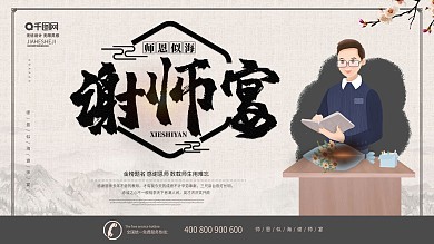 简约中国风谢师宴宣传展板