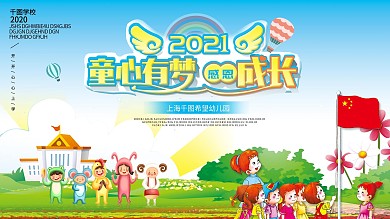 幼儿园文化汇演展板（卡通）