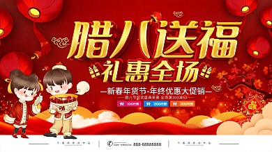 简约红色腊八节促销活动展板