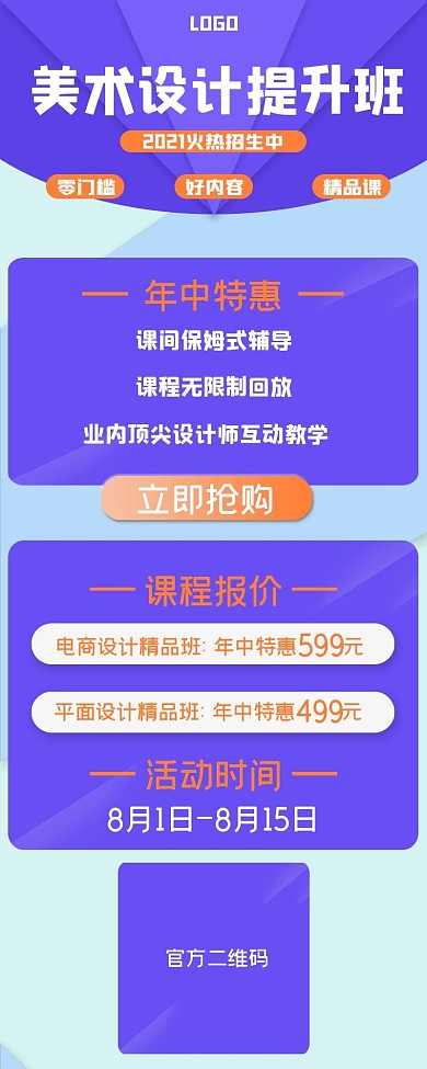 设计培训班长图设计长图