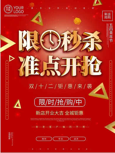 双十二限时抢购优惠促销海报