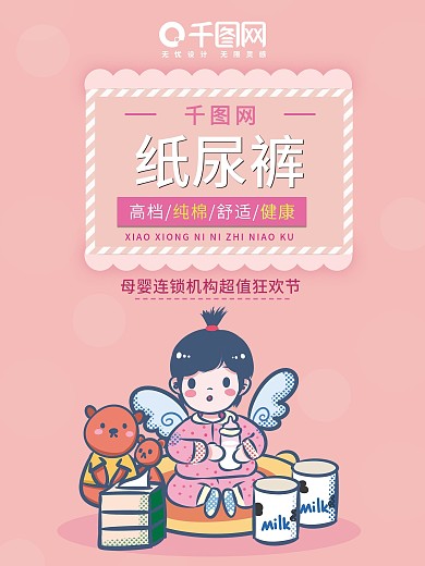 儿童婴儿宝宝纸尿裤海报