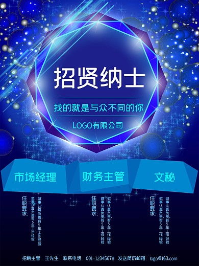 招聘海报