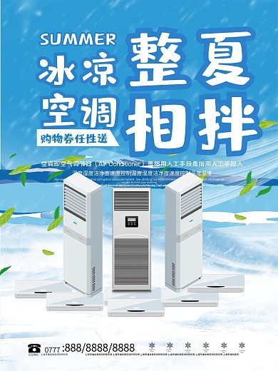 日立中央空调促销海报
