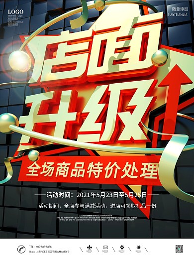 C4D店面升级海报