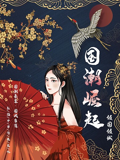 手绘国潮风汉服女孩插画海报