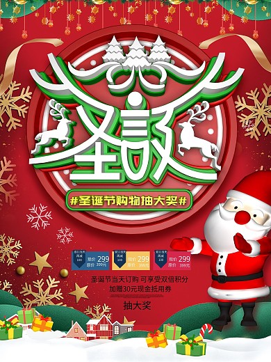 原创c4d圣诞节购物抽奖海报
