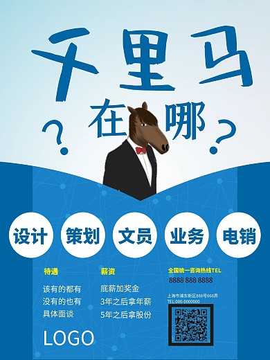 企业招聘海报设计