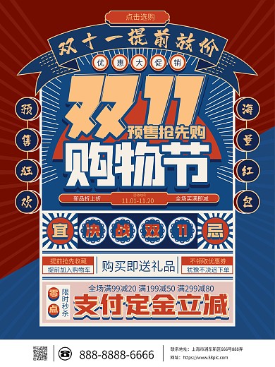 复古风双11线下促销宣传海报