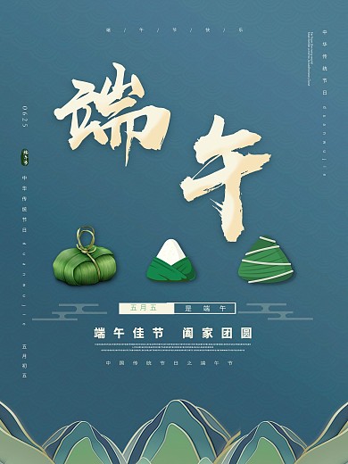 原创海报端午节大气海报粽子