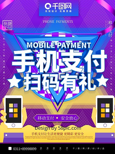 C4D手机支付扫码有礼宣传促销海报