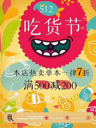 原创插画517吃货节促销海报