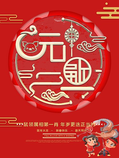 创意个性元旦促销海报