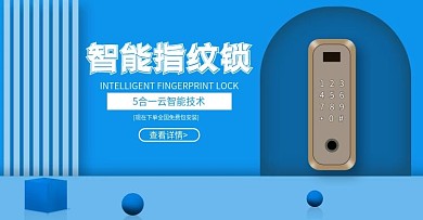 箭牌指纹锁2