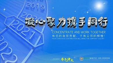 2021牛年企业年会会议尾牙背景板
