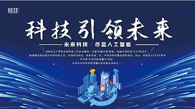 创意合成科技传播日科技主题展板