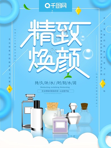 蓝色创意简约化妆品海报