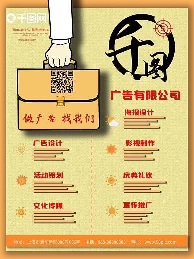 广告公司海报