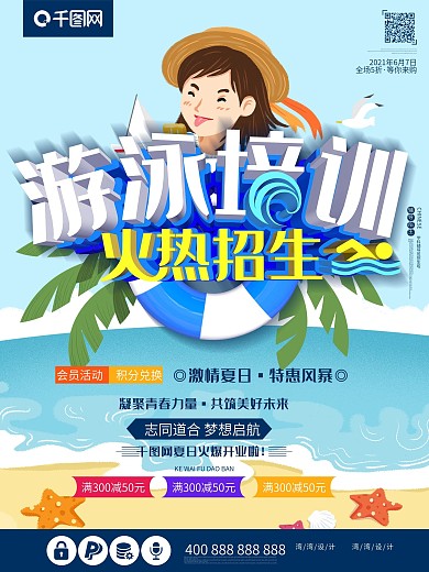 游泳培训班暑期火热招生暑假培训班海报