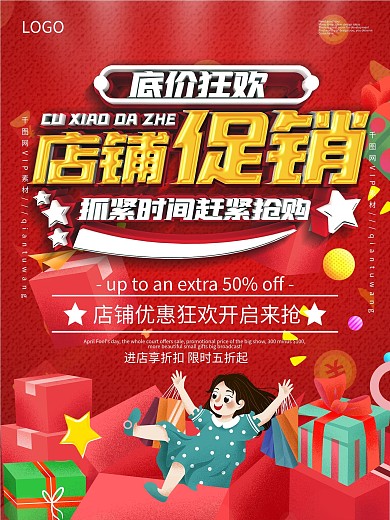 简约店庆宣传优惠活动海报