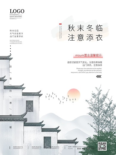天冷凉温馨提示地产海报