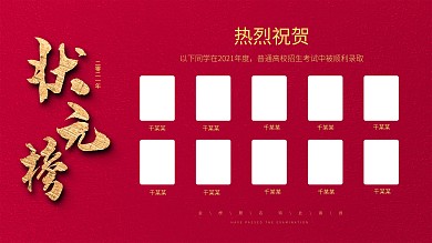 2019高考喜报状元榜展板