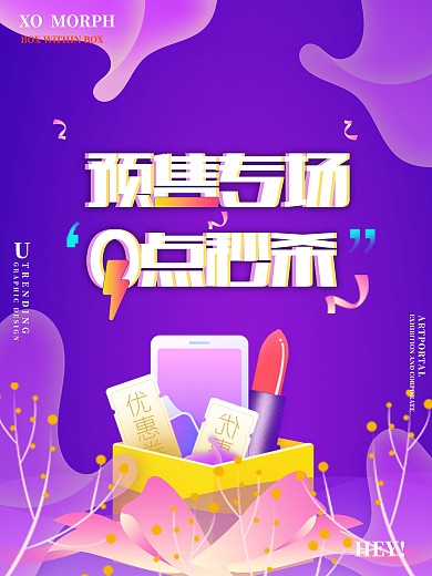 0点预售秒杀海报