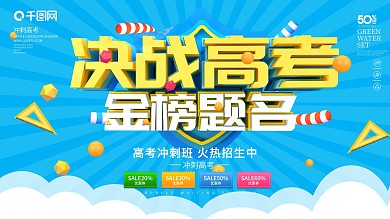 蓝色简约大气C4D决战高考展板