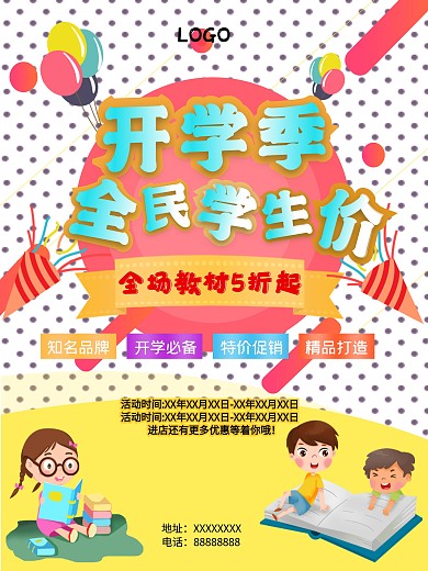 2020小清新书店开学季促销活动海报