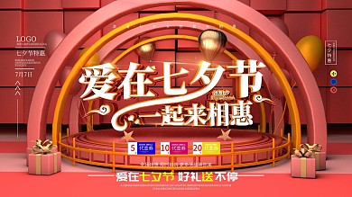 原创C4D场景七夕商场打折促销展板